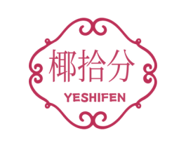 椰拾分 第35类广告贸易商标图样