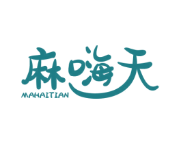 麻嗨天 第35类广告贸易商标图样