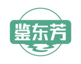鉴东芳 第33类酒商标图样