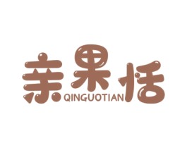 亲果恬 第31类水果花木商标图样