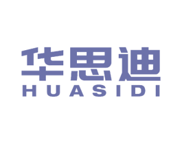 华思迪 第28类体育玩具商标图样