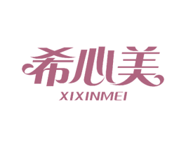 希心美 第27类地毯席垫商标图样