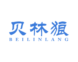 贝林狼 第25类服装鞋帽商标图样