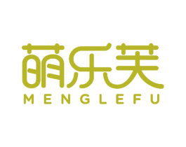 萌乐芙 第25类服装鞋帽商标图样