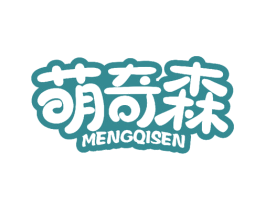 萌奇森 第25类服装鞋帽商标图样
