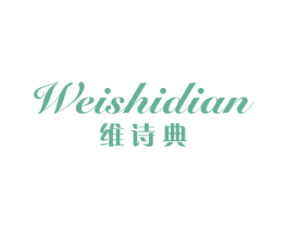 维诗典 第25类服装鞋帽商标图样