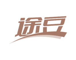 途豆 第24类布料床单商标图样