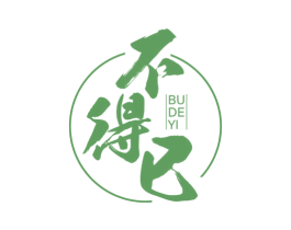 不得已 第25类服装鞋帽商标图样