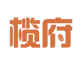 榄府 第29类食品商标图样