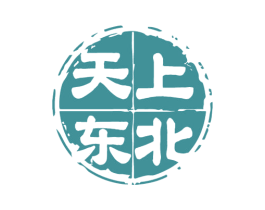 天上东北 第33类酒商标图样