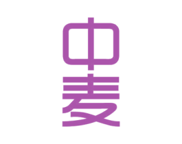 中麦 第18类皮革箱包商标图样
