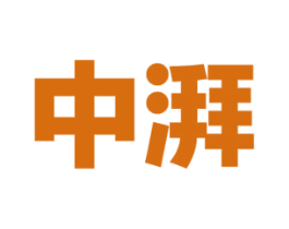 中湃 第22类绳网袋篷商标图样