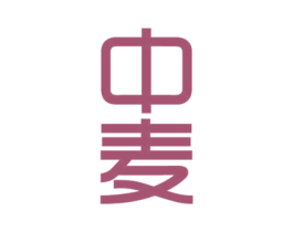 中麦 第39类运输旅行商标图样