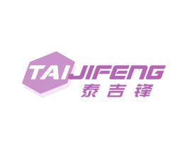 泰吉锋 第21类厨房洁具商标图样