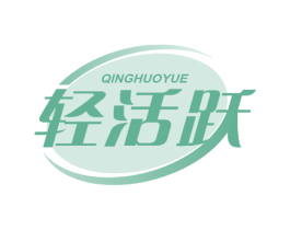 轻活跃 第30类小食配料商标图样