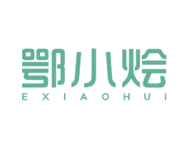 鄂小烩 第29类食品商标图样