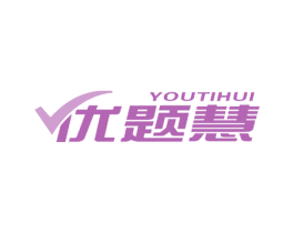 优题慧 第28类体育玩具商标图样