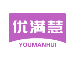优满慧 第25类服装鞋帽商标图样