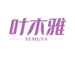 叶木雅 第25类服装鞋帽商标图样