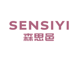森思邑 第25类服装鞋帽商标图样