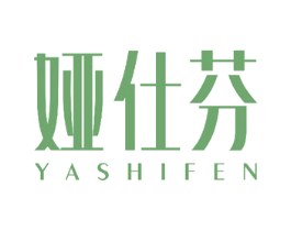 娅仕芬 第24类布料床单商标图样