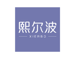 熙尔波 第24类布料床单商标图样