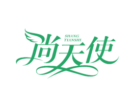 尚天使 第24类布料床单商标图样