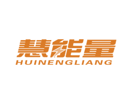 慧能量 第24类布料床单商标图样