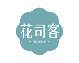 花司客 第20类家具商标图样