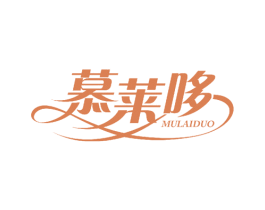 慕莱哆 第29类食品商标图样