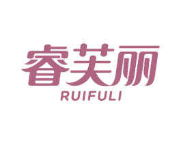 睿芙丽 第24类布料床单商标图样