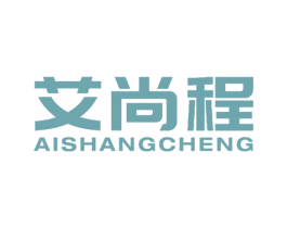 艾尚程 第16类办公工具商标图样