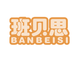班贝思 第12类运输工具商标图样