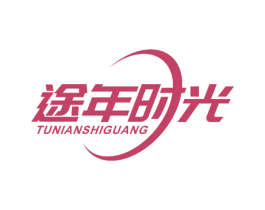 途年时光 第5类医药商标图样