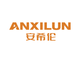 安希伦 第3类化妆品商标图样