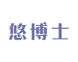 悠博士 第9类科学仪器商标图样