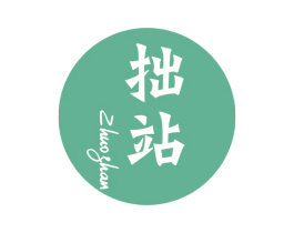 拙站 第25类服装鞋帽商标图样