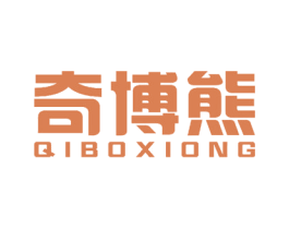 奇博熊 第10类医疗器械商标图样