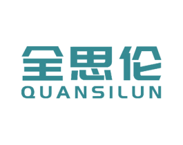 全思伦 第10类医疗器械商标图样