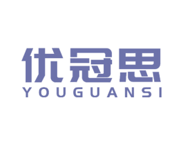 优冠思 第10类医疗器械商标图样