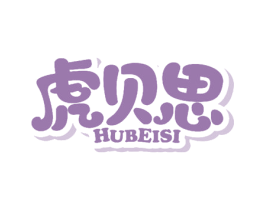 虎贝思 第10类医疗器械商标图样