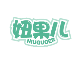 妞果儿 第10类医疗器械商标图样