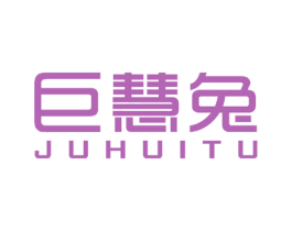 巨慧兔 第7类机械设备商标图样