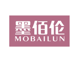 墨佰伦 第5类医药商标图样