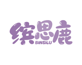 缤思鹿 第5类医药商标图样