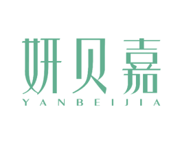 妍贝嘉 第18类皮革箱包商标图样