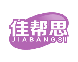 佳帮思 第16类办公工具商标图样