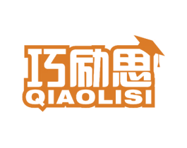巧励思 第16类办公工具商标图样