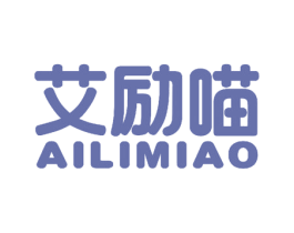 艾励喵 第16类办公工具商标图样