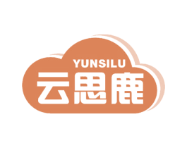 云思鹿 第11类家用电器商标图样